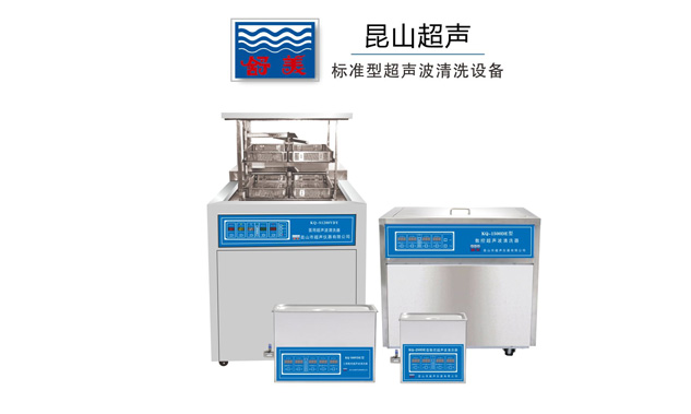 為什麽超聲波清洗機內槽底部不能直接與清洗物接觸？